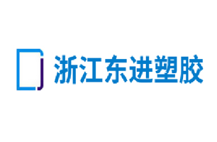 东进塑胶