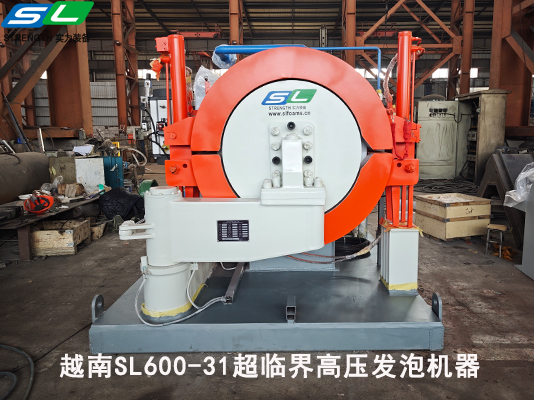 越南SL600-31-1超临界高压发泡机器